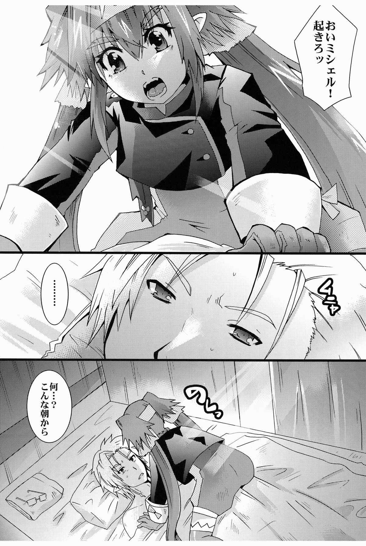 Klan☆ Gozen Kyuu-ji Don't be late!!! page 5 full
