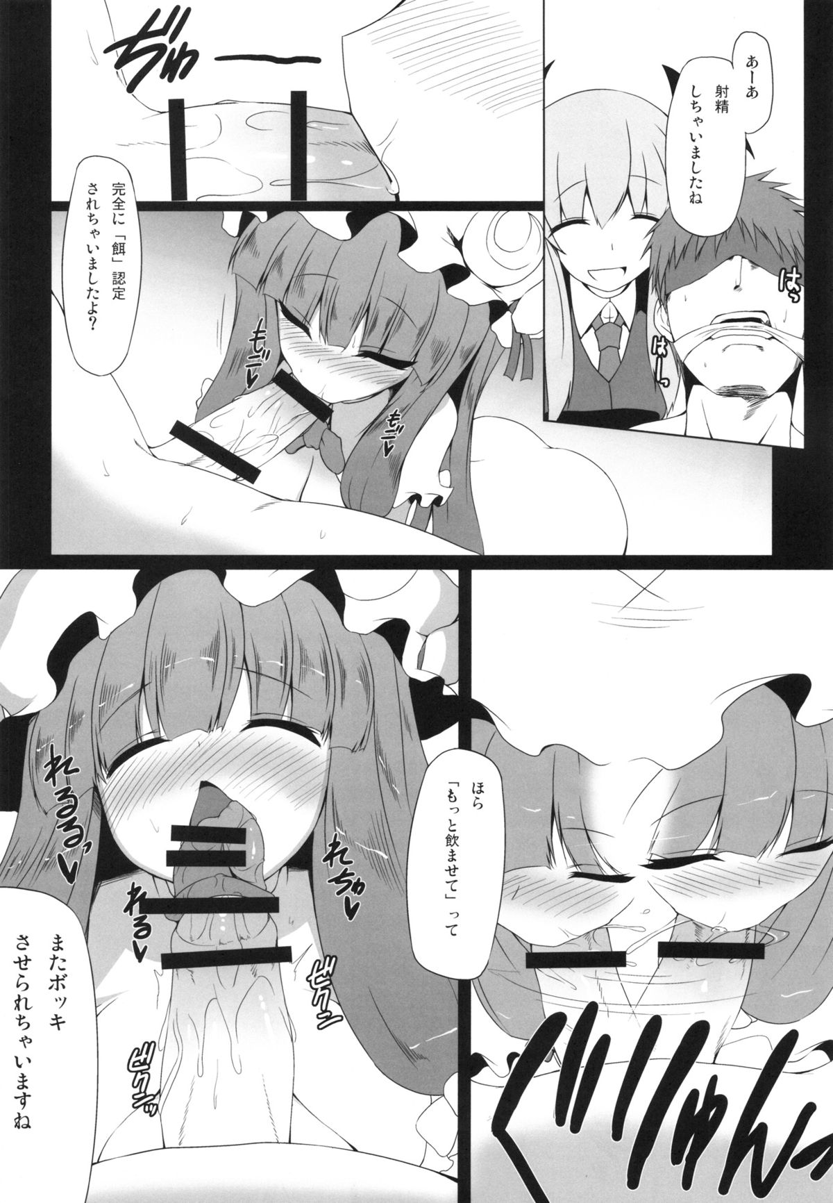 Gensoukyou Koushinki 5 page 11 full