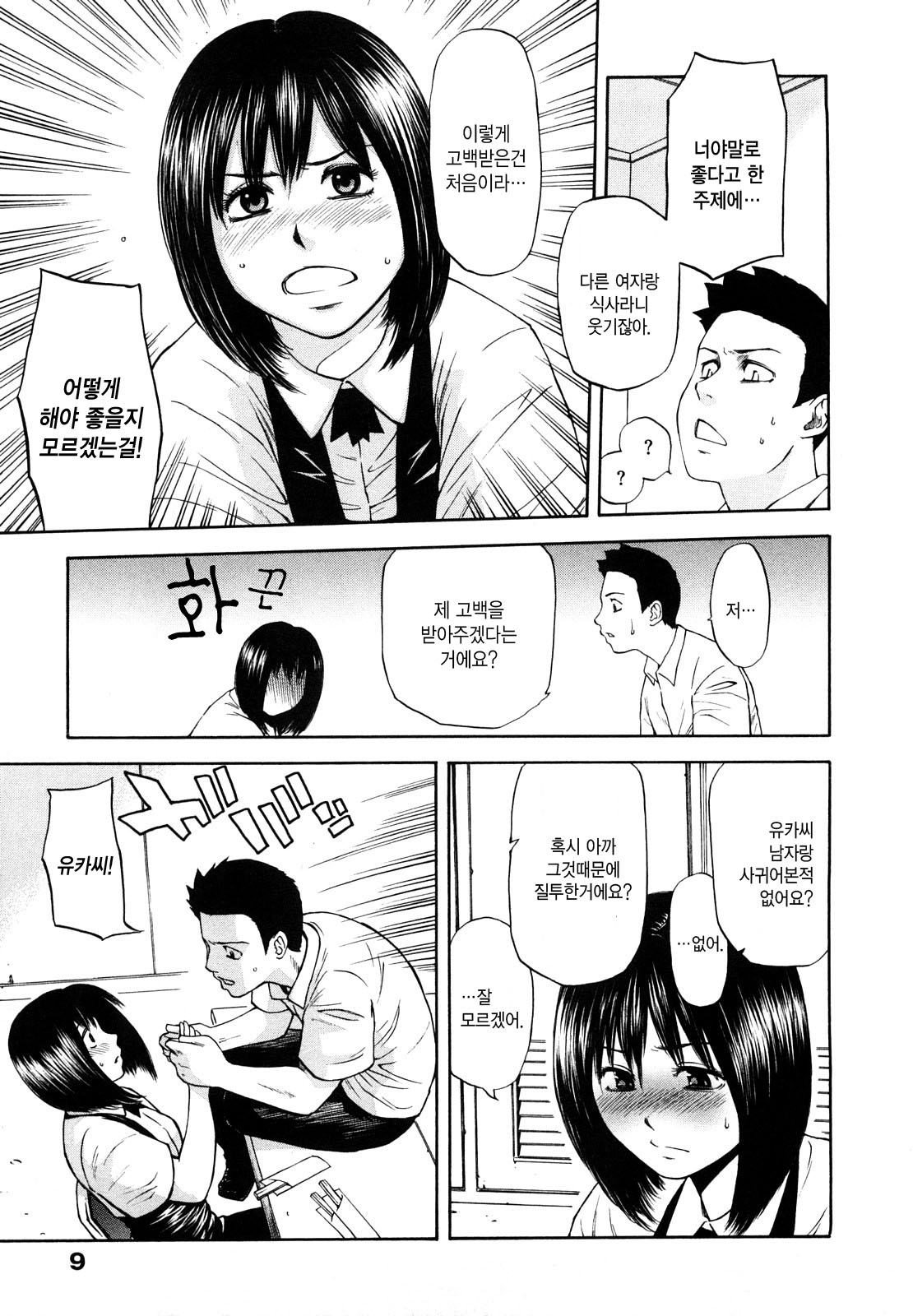 Yuuwaku Shitei Tosho | 유혹지정도서 page 11 full