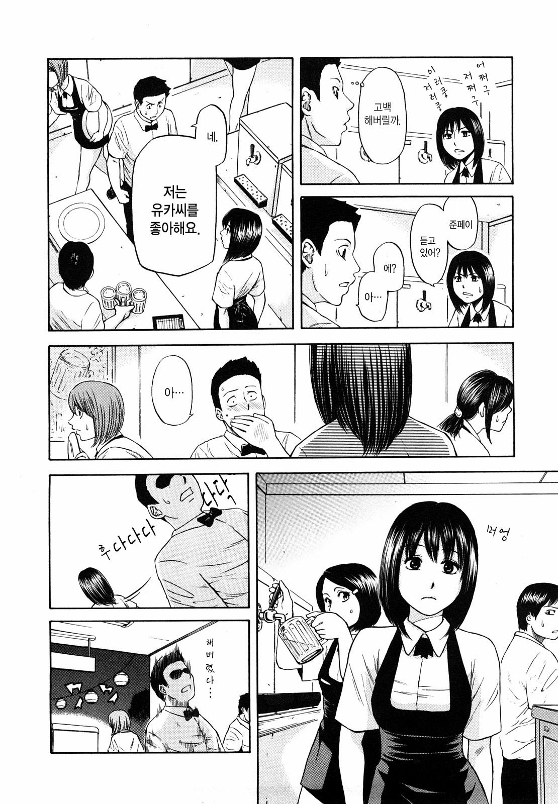 Yuuwaku Shitei Tosho | 유혹지정도서 page 8 full