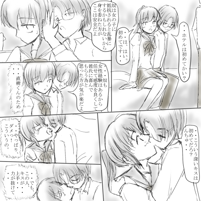 ～○○の彼女～ page 12 full