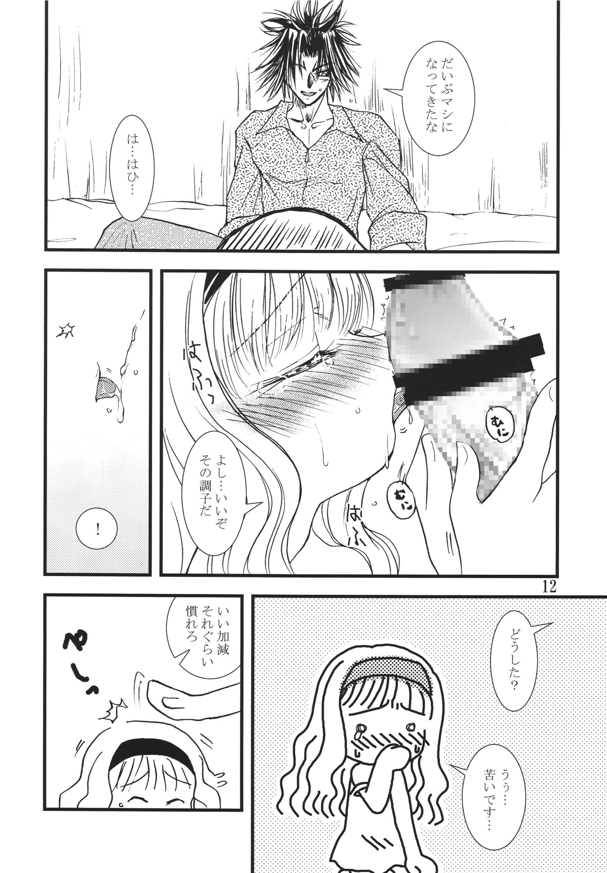 Higanbana page 12 full