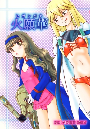 [KKI (Various)] Higanbana (Busou Renkin) [Digital] cover