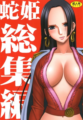 [Crimson] Hebihime Soushuuhen (One Piece) [Digital] cover