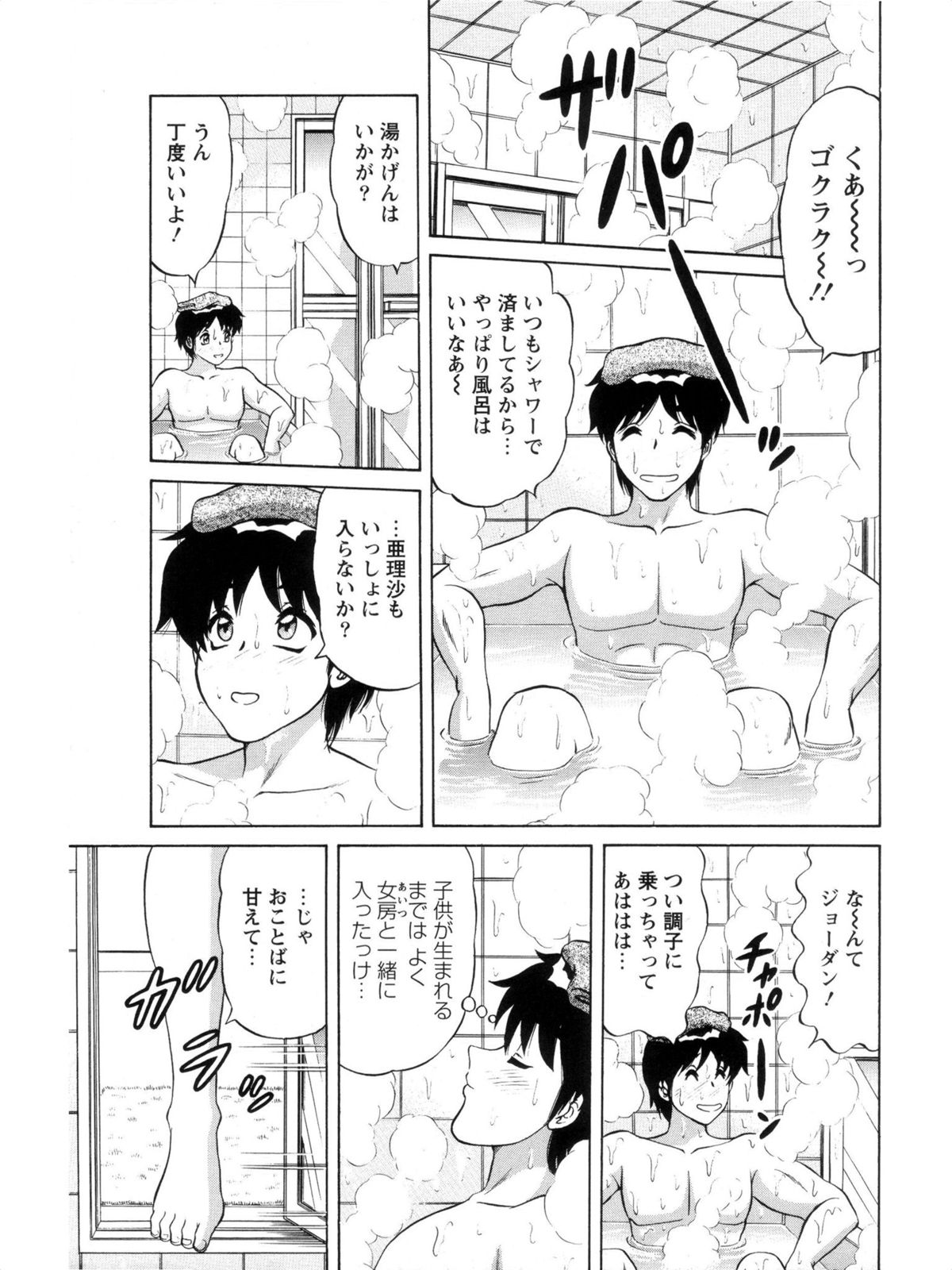 Hakenzuma Arisa page 11 full
