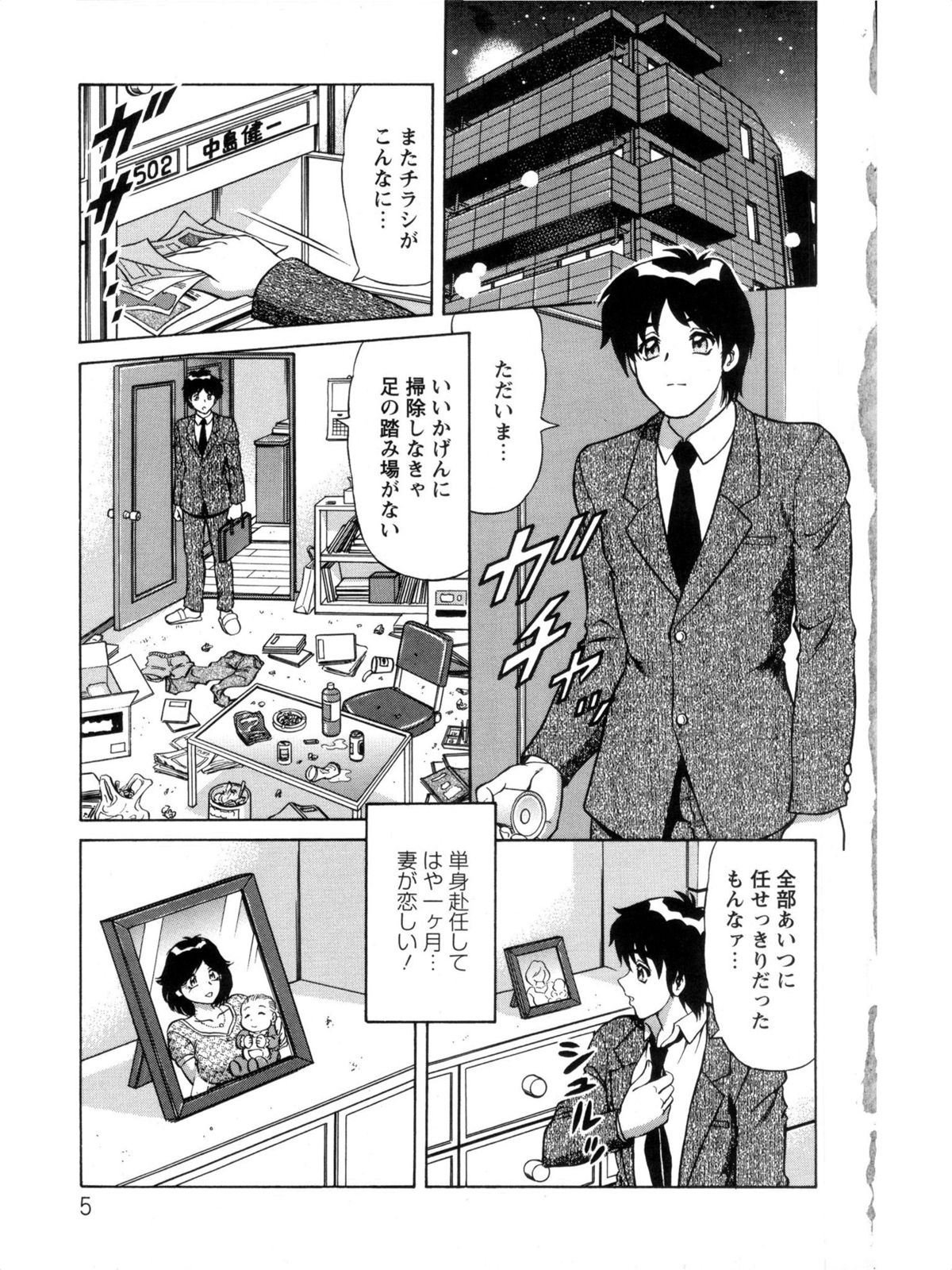 Hakenzuma Arisa page 5 full