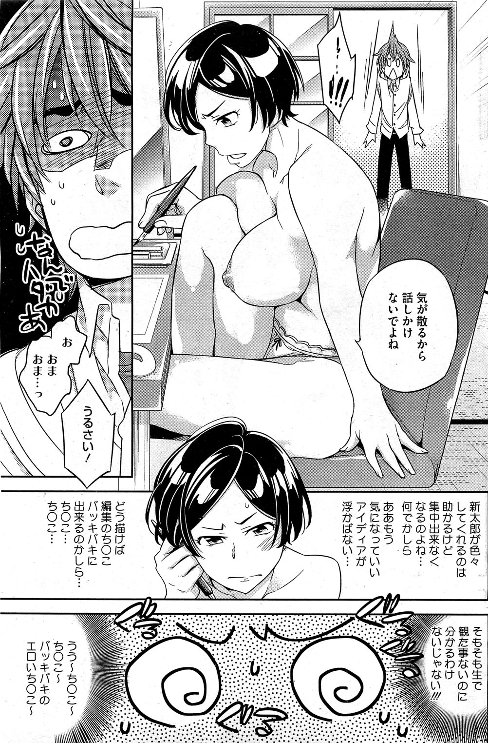 Ero Mangaka no Renai page 5 full