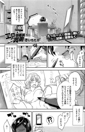 [Ichitaka] Ero Mangaka no Renai cover