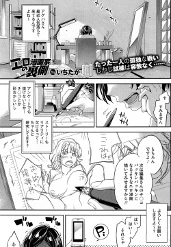 Ero Mangaka no Renai