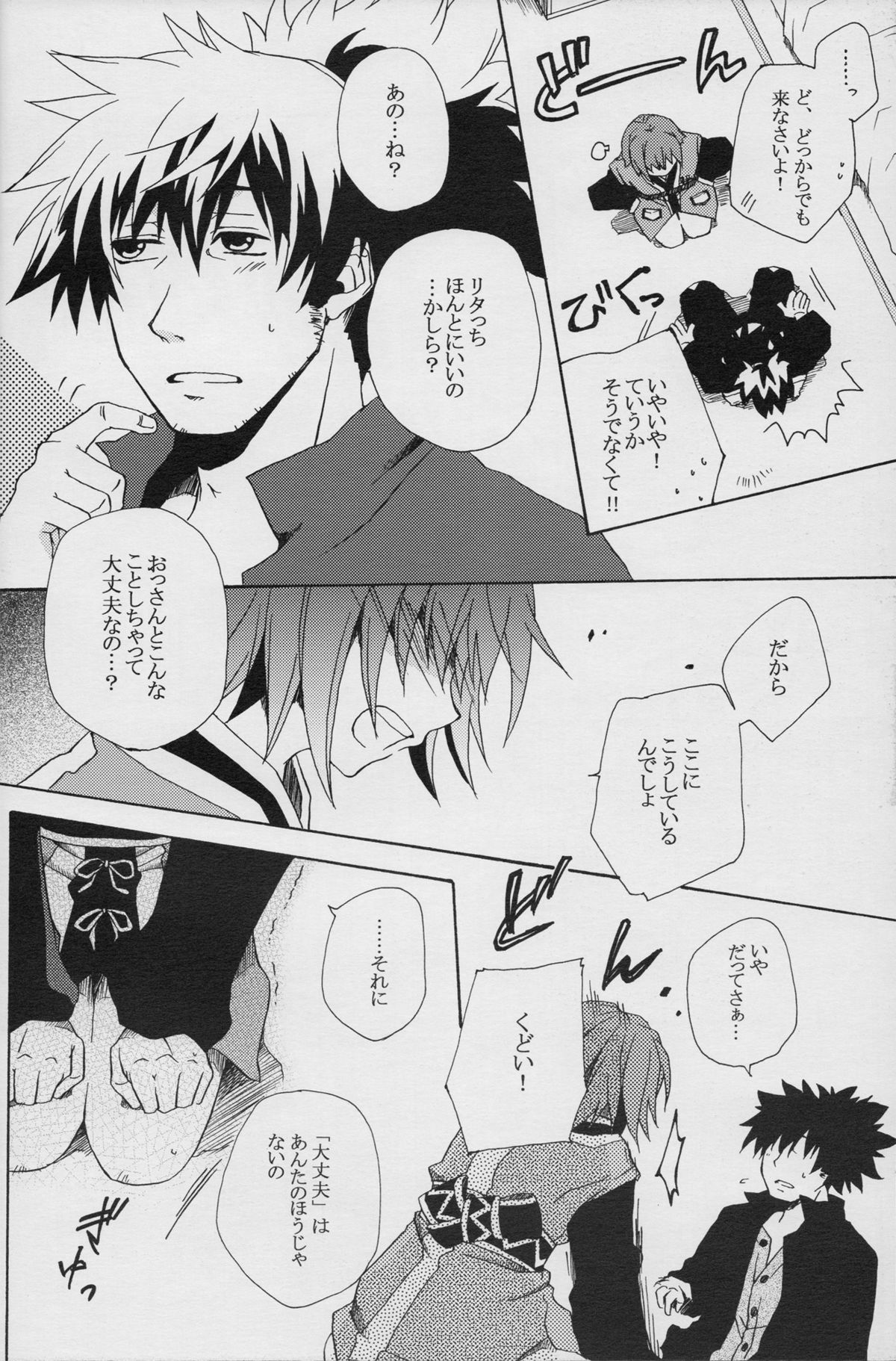 Nagareboshi yori Ai o Komete! page 11 full