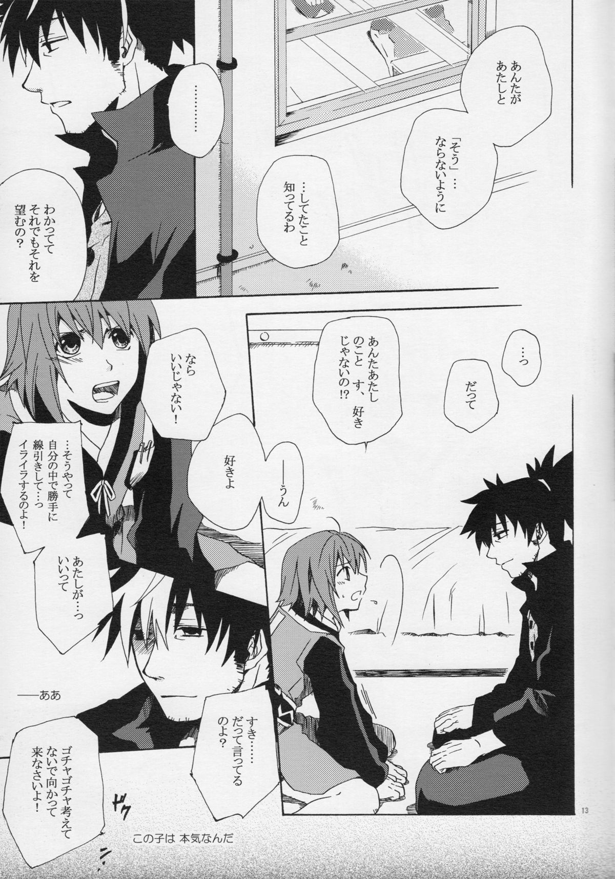 Nagareboshi yori Ai o Komete! page 12 full