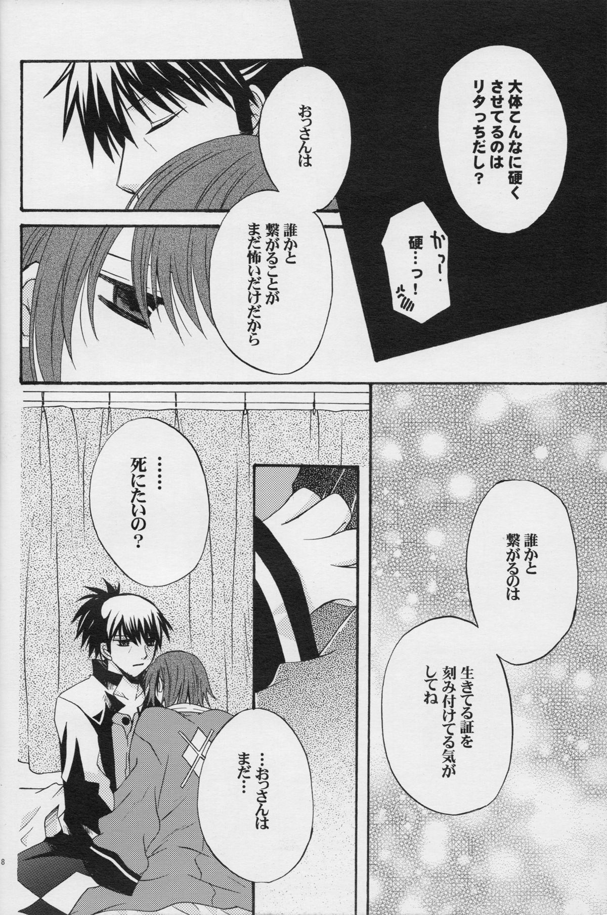 Nagareboshi yori Ai o Komete! page 7 full