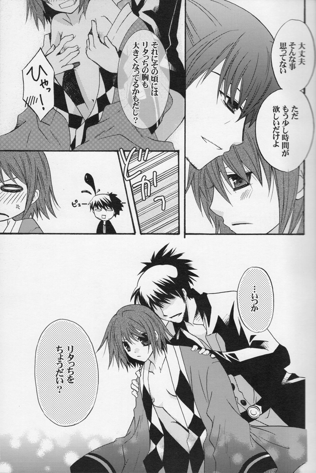 Nagareboshi yori Ai o Komete! page 8 full