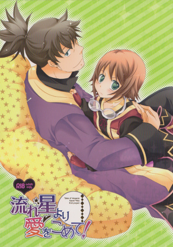 (SUPER19) [Orange Crown (Various)] Nagareboshi yori Ai o Komete! (Tales of Vesperia) cover