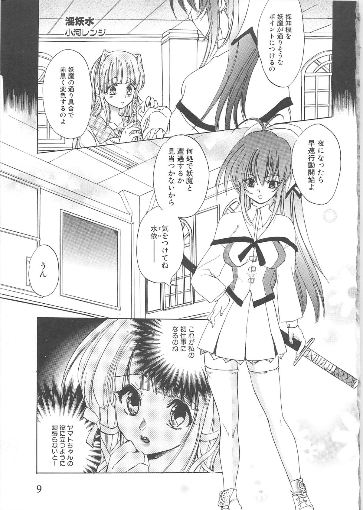 Shokushu Ingoku page 12 full