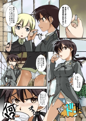 [Jitada Banoshi] Nyoui Don! ! (Strike Witches) cover
