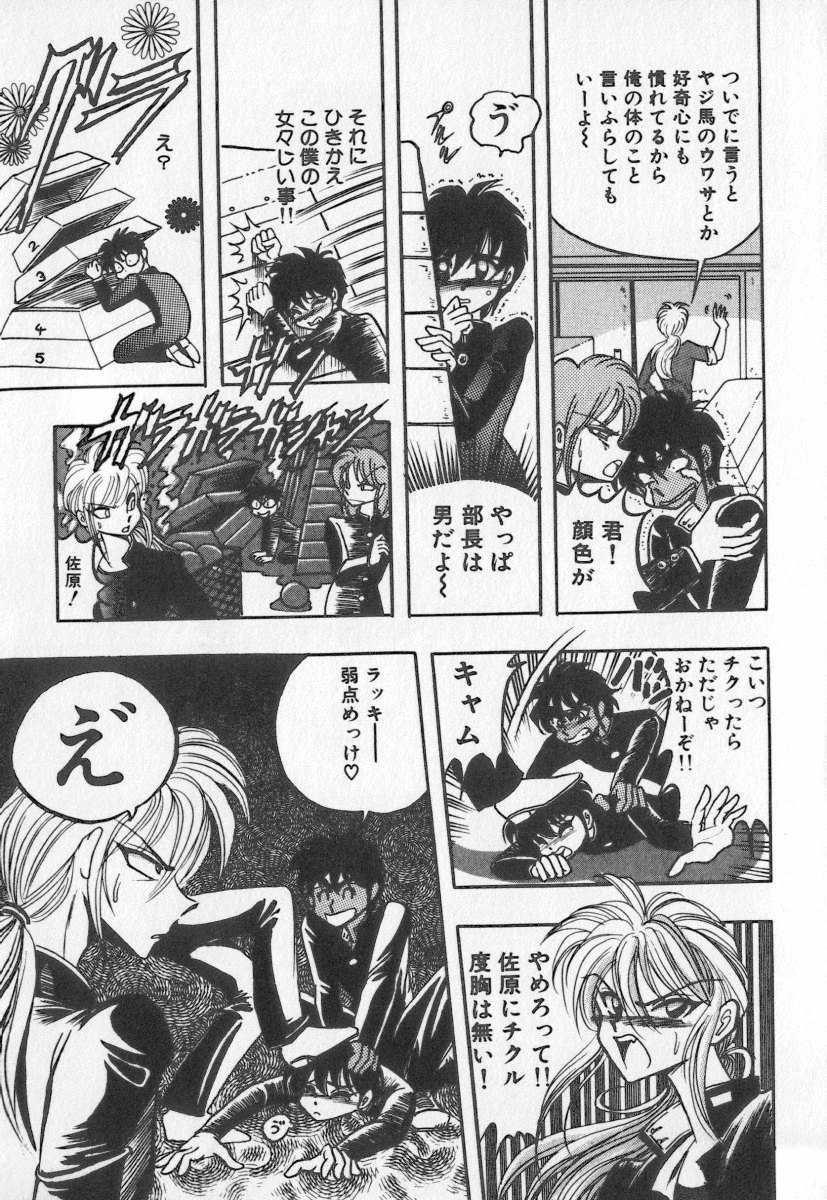 Koketsu Koketsu page 11 full