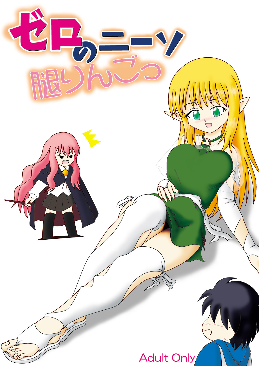 Zero no niso momo ringo - tsu page 1 full