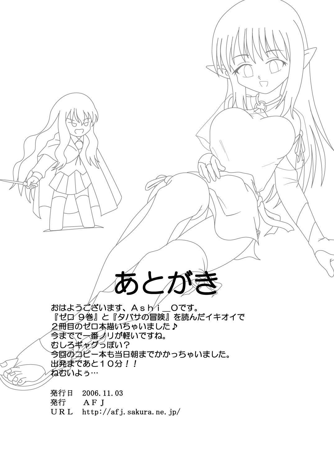 Zero no niso momo ringo - tsu page 11 full