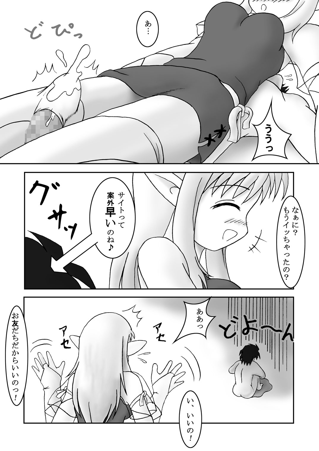 Zero no niso momo ringo - tsu page 5 full