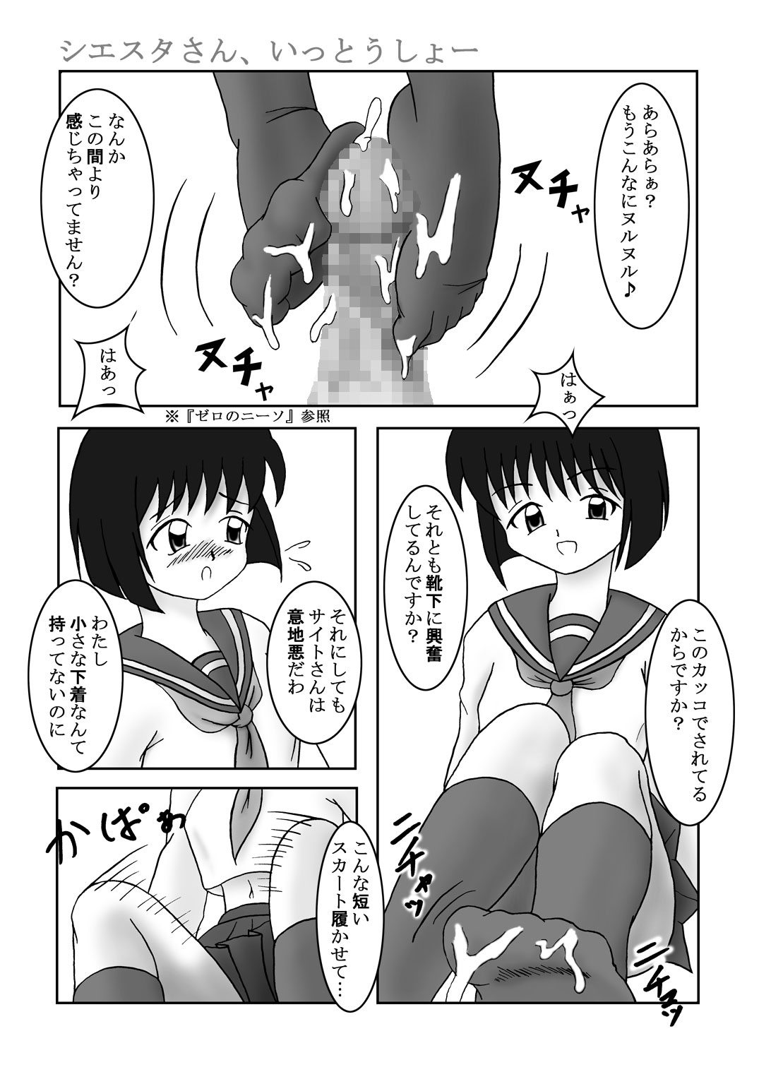 Zero no niso momo ringo - tsu page 6 full
