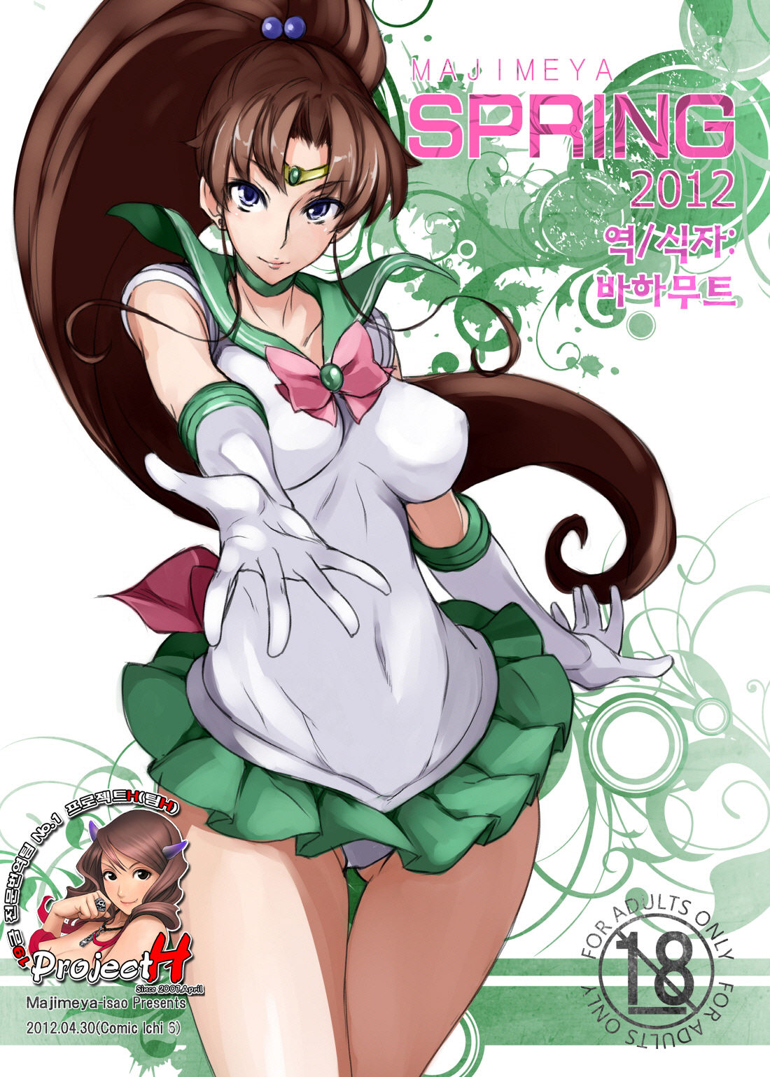 MAJIMEYA SPRING 2012 page 1 full
