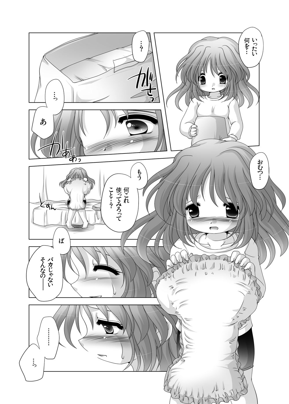 放課後●育研究会-DLedition- page 7 full