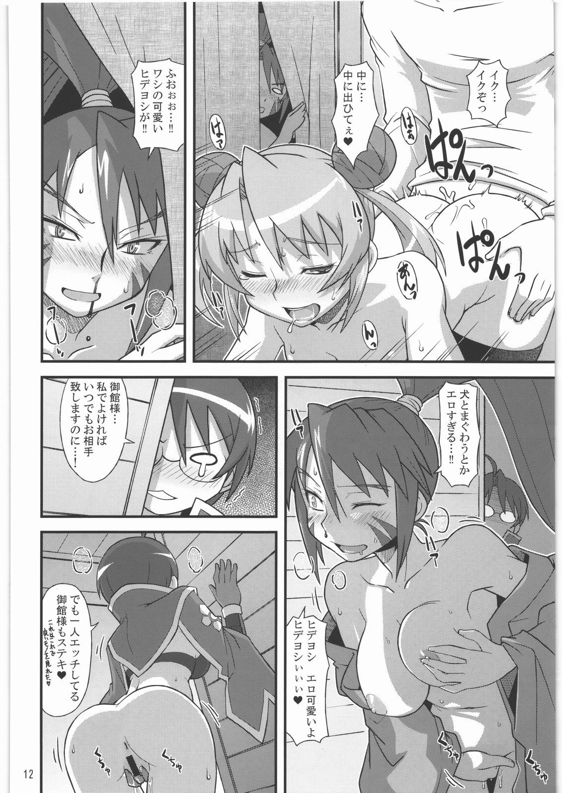 Hideyoshi ga Aho Kawaii desu. page 11 full