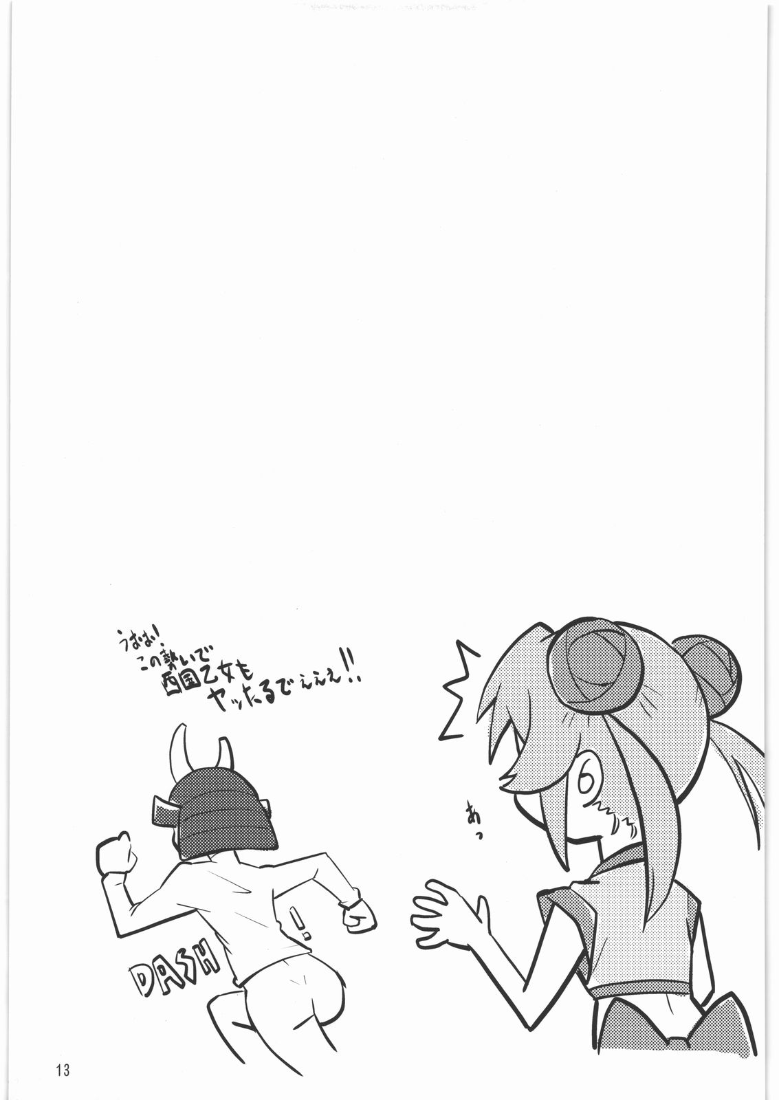 Hideyoshi ga Aho Kawaii desu. page 12 full
