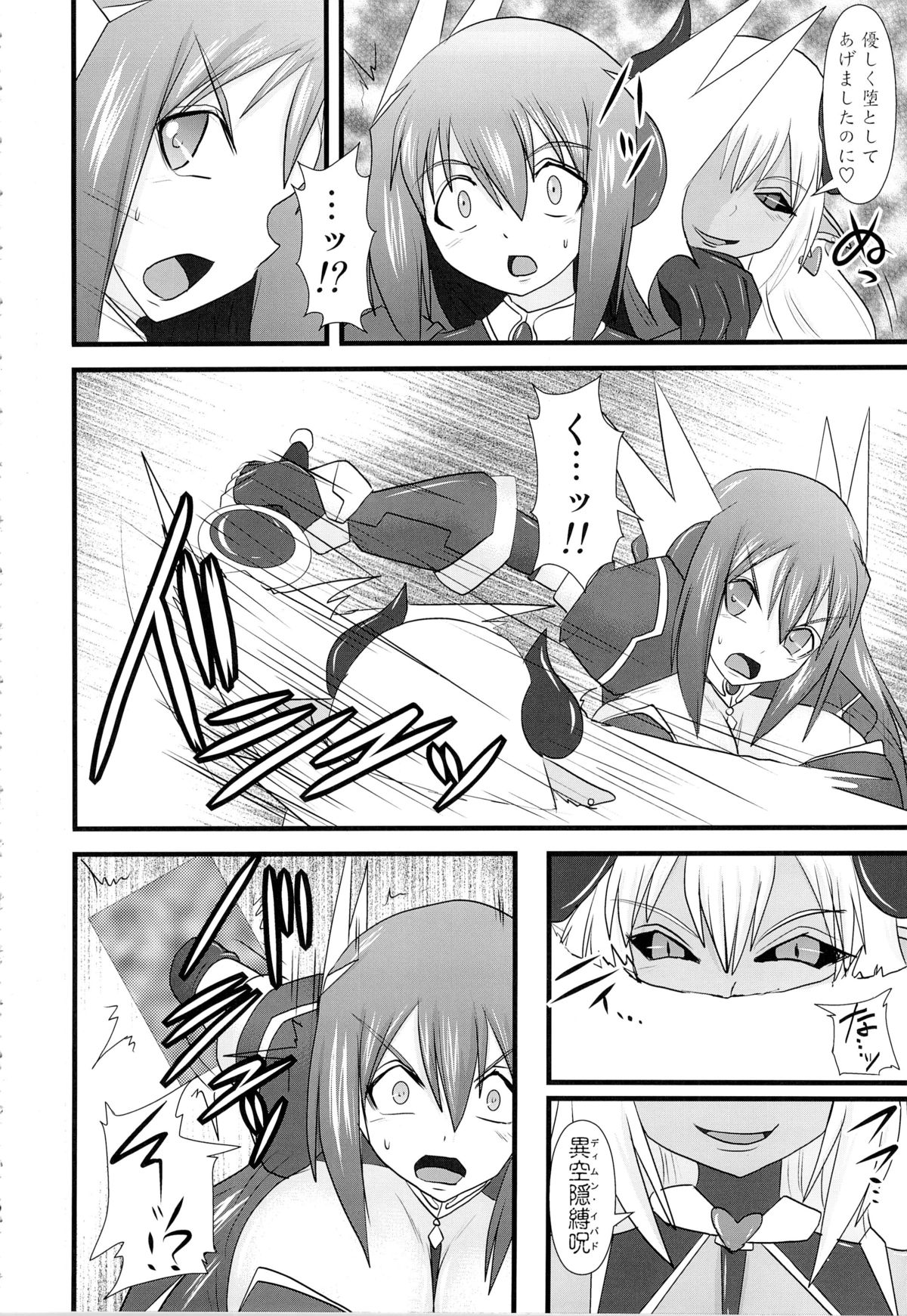 Shield Knight Elsain Vol. 13 Succubus Flirtation page 5 full