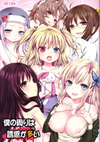 (C81) [Ningen Modoki (Random)] Boku no Mawari wa Yuuwaku ga Ooi (Boku wa Tomodachi ga Sukunai) cover