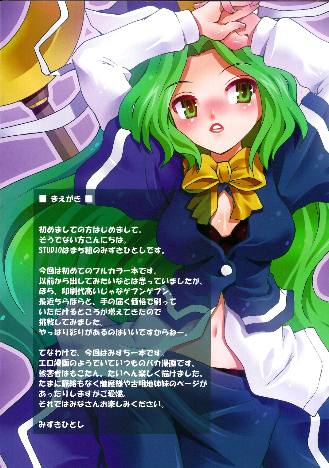 Kimi Omou page 2 full