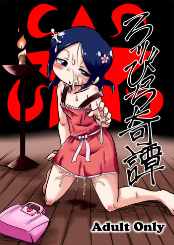 [Chapedizo 2 (Aruse Yuuji)] Loli Bitch Kitan cover