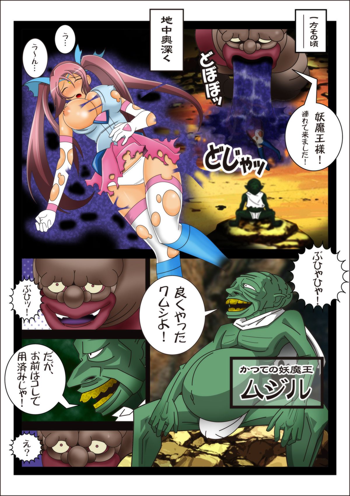 Youma Seibatsu Senshi Diakasuta- page 11 full
