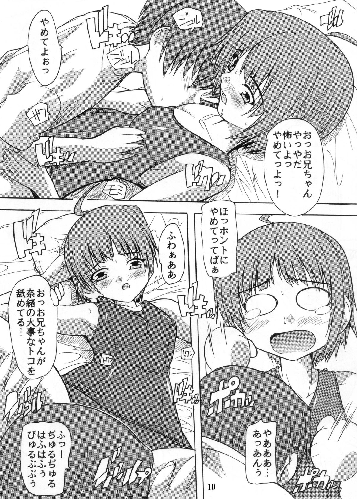 【112】Ano Hi Mita Kuro Pansuto no Nakami wo Boku wa Wasurerarenai. page 10 full