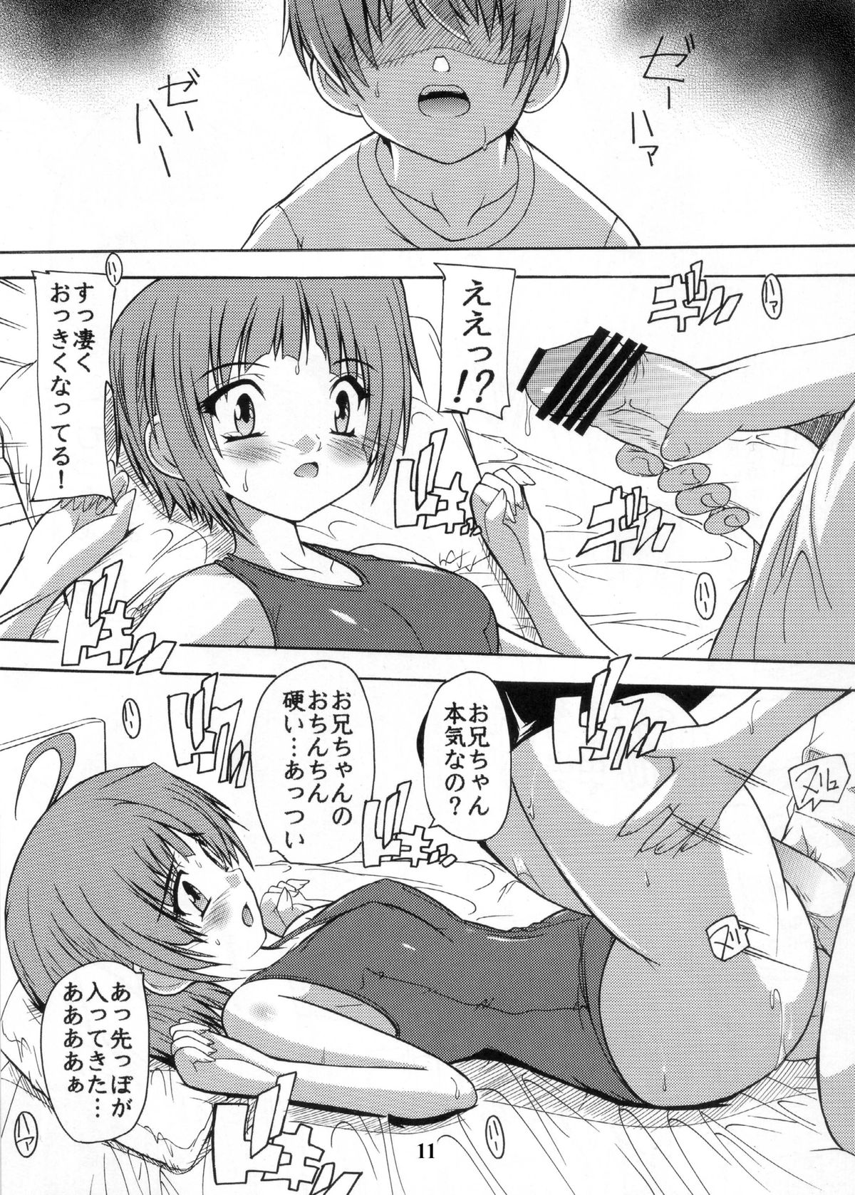【112】Ano Hi Mita Kuro Pansuto no Nakami wo Boku wa Wasurerarenai. page 11 full