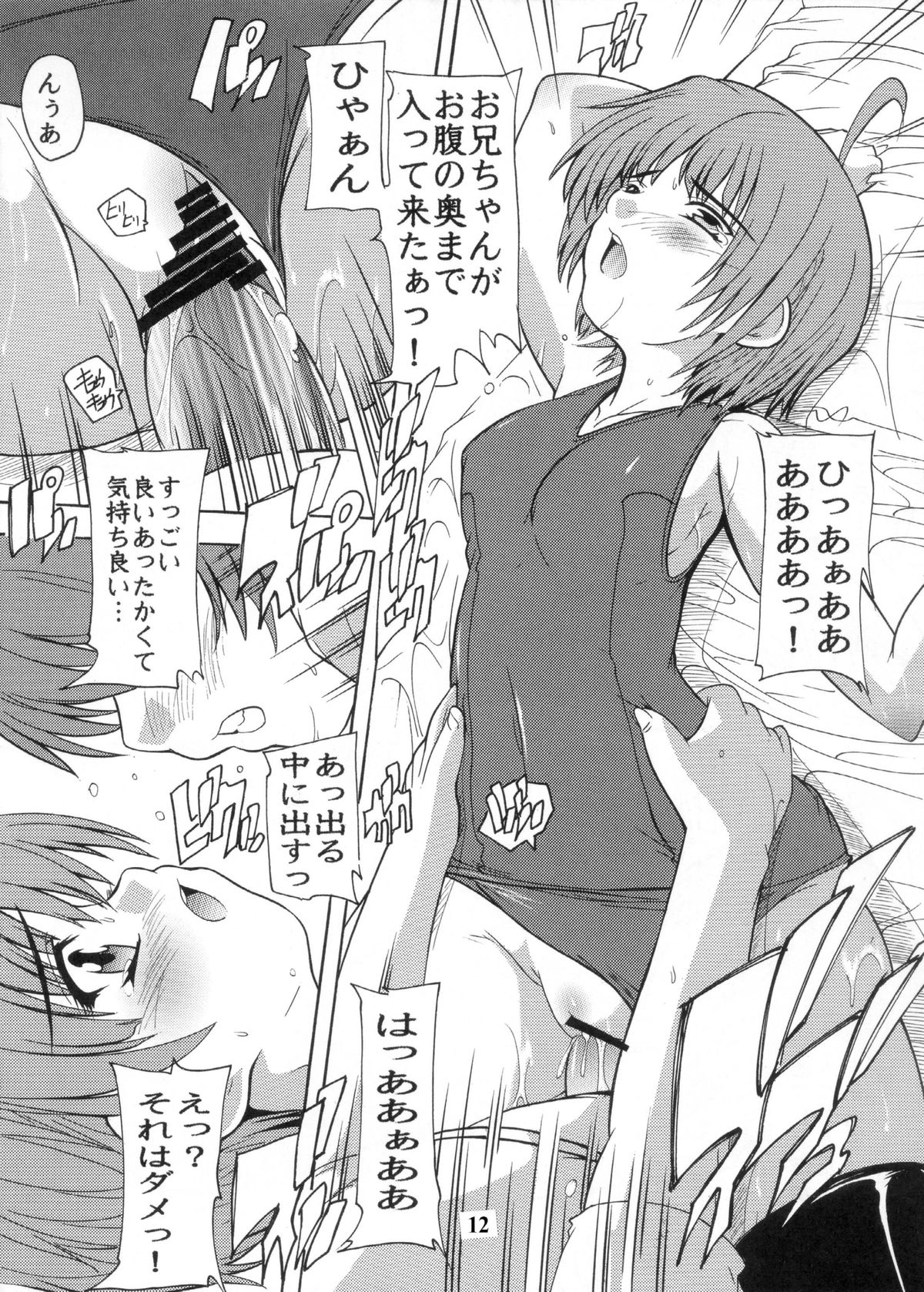 【112】Ano Hi Mita Kuro Pansuto no Nakami wo Boku wa Wasurerarenai. page 12 full