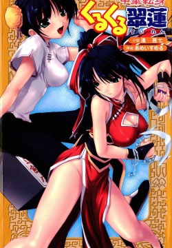 Chuuka Tenshin Kurukuru Suiren