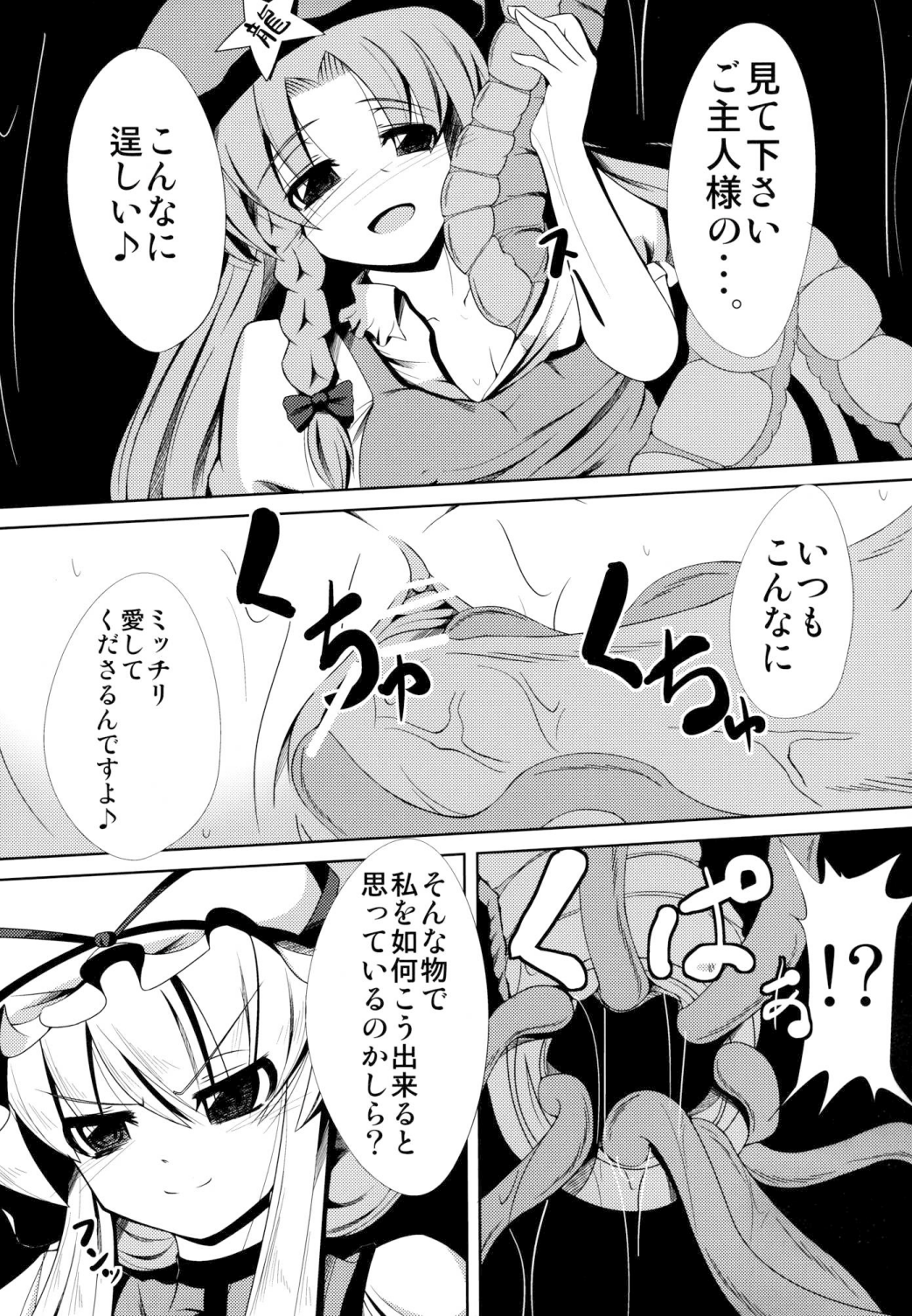 Shokukan page 6 full