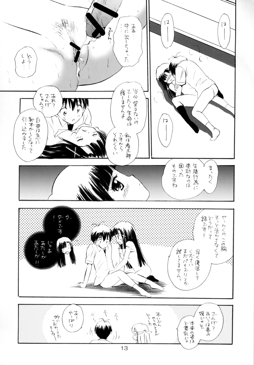 Yurushi no Girei page 12 full