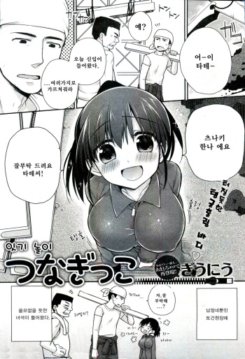 [Giuniu] Tsunagikko (Canopri Comic 2012-07 Vol. 21) [Korean] cover