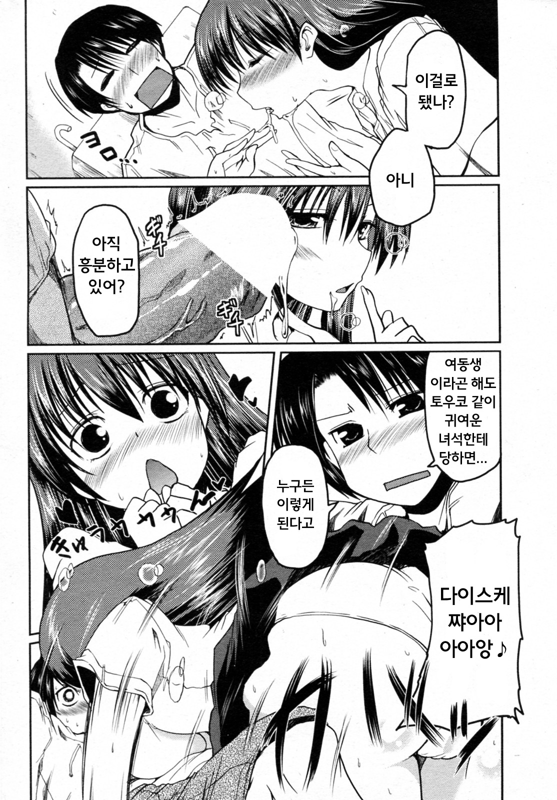 Mini Love page 12 full