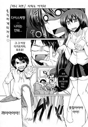 [Sawano Akira] Mini Love (COMIC Penguin Club 2010-09) [Korean] [Team Arcana] cover