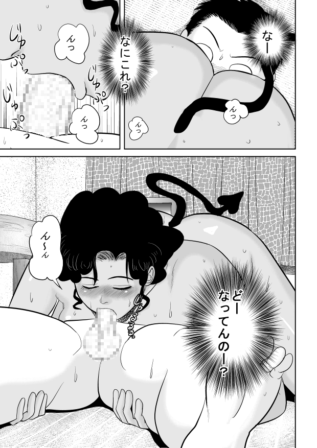 Riajuu Bakuhatsushiro tte Tonaetara Ratenkei no Succubus-san ga Arawaremashita page 11 full