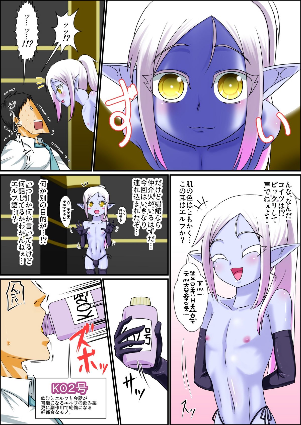 Madamada Ore wa Bitch na Mesu Shota Elf to Ecchi ga Shitainda!! page 5 full