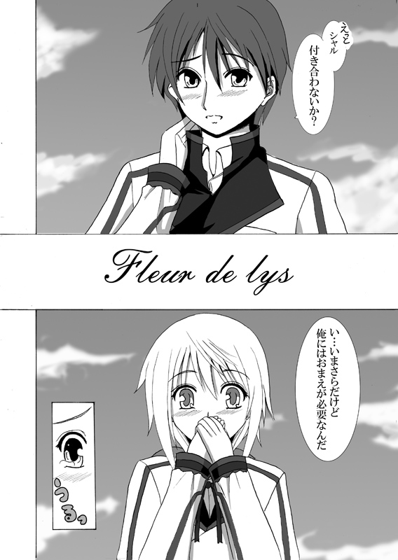 フルール・ド・リス page 2 full