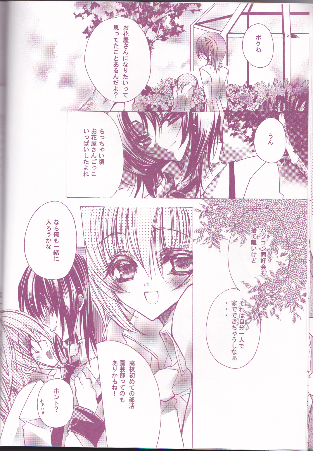 Tanemaki Gakuen Seitokai Shikkoubu page 12 full