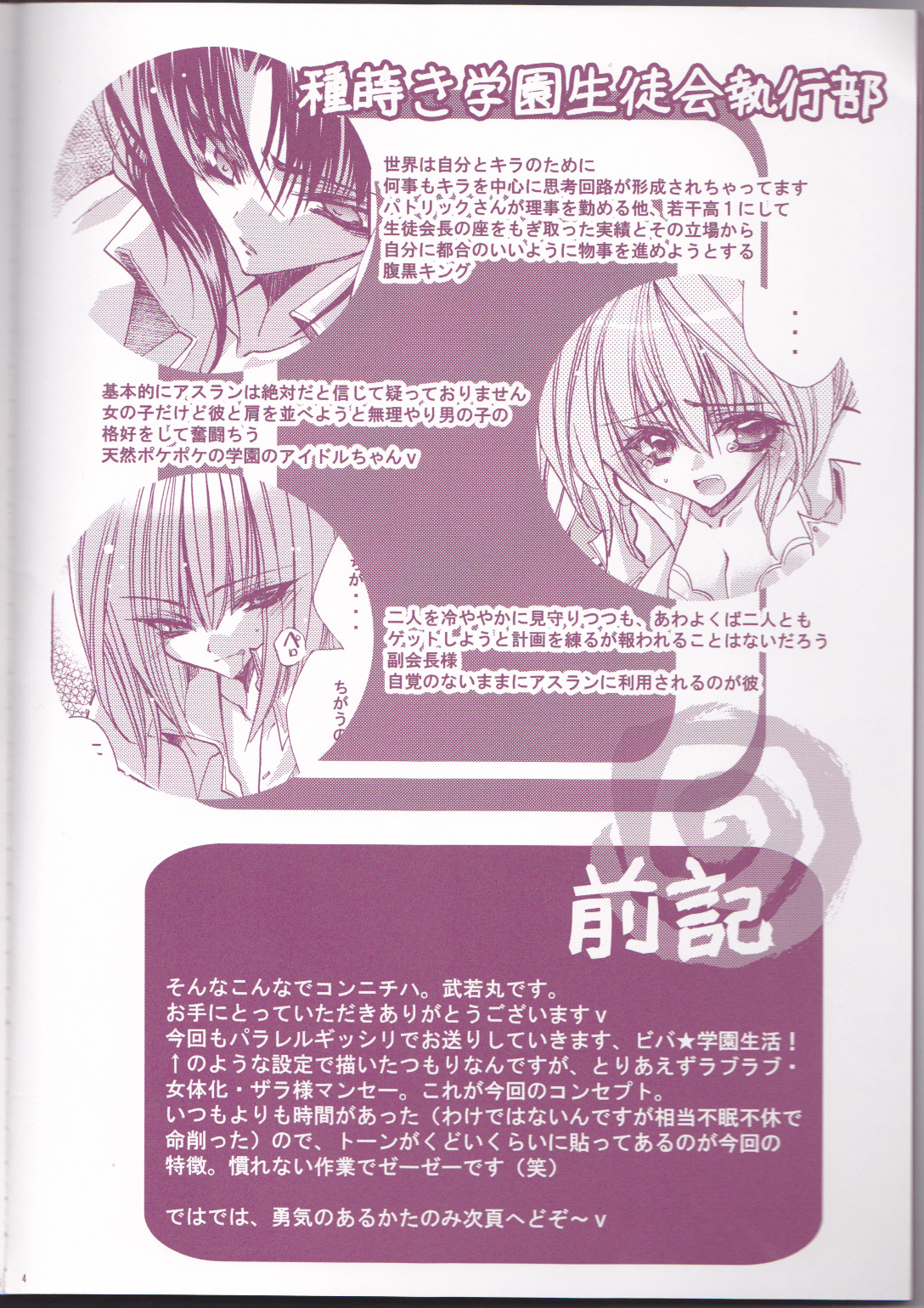 Tanemaki Gakuen Seitokai Shikkoubu page 4 full