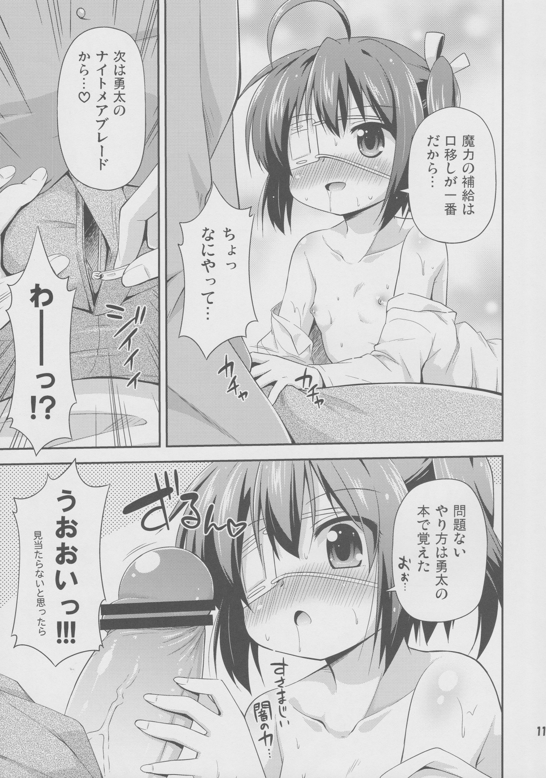 Yami no Mono ga Kaze nante Hiku wake ga nai page 10 full