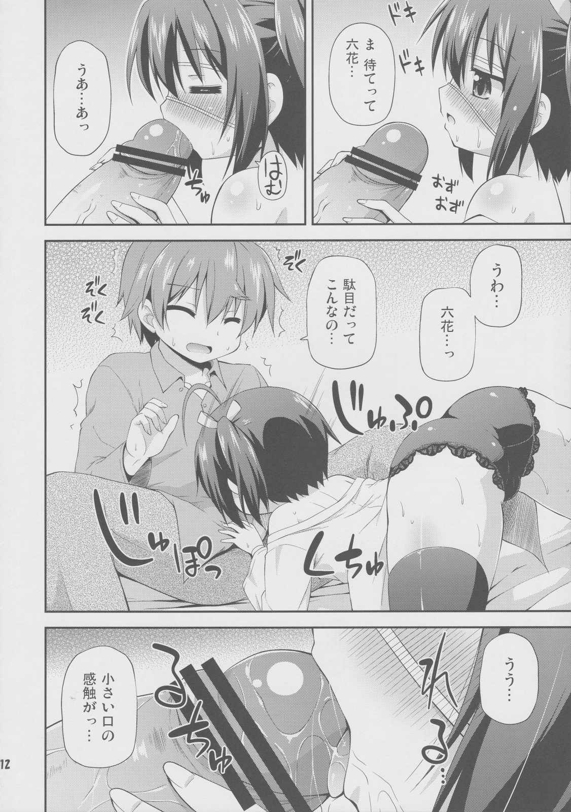 Yami no Mono ga Kaze nante Hiku wake ga nai page 11 full